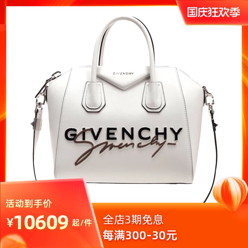 Givenchy纪梵希白色牛皮ANTIGONA中号女士手提包