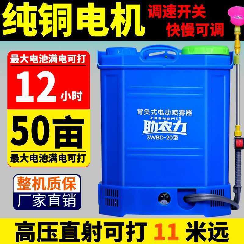 新型电动喷雾器农用高压打机打桶充电式背负式喷壶锂电池工厂外贸,农机/农具/农膜,打药机/弥雾机,淘宝优惠券,粉丝福利购,淘宝优惠卷