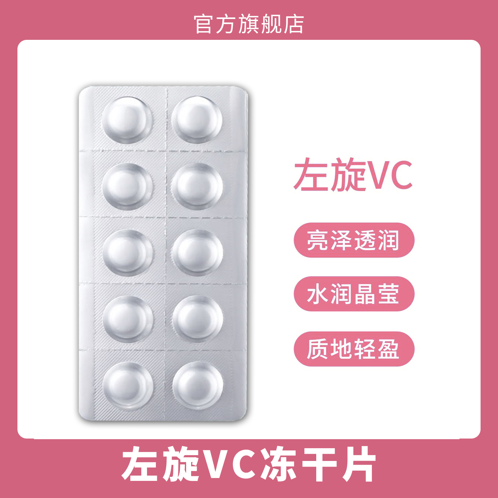 左旋维c精华片左旋vc冻干片vcip左旋c精华冻干片固态精华断黑精华 美容护肤/美体/精油 液态精华 原图主图