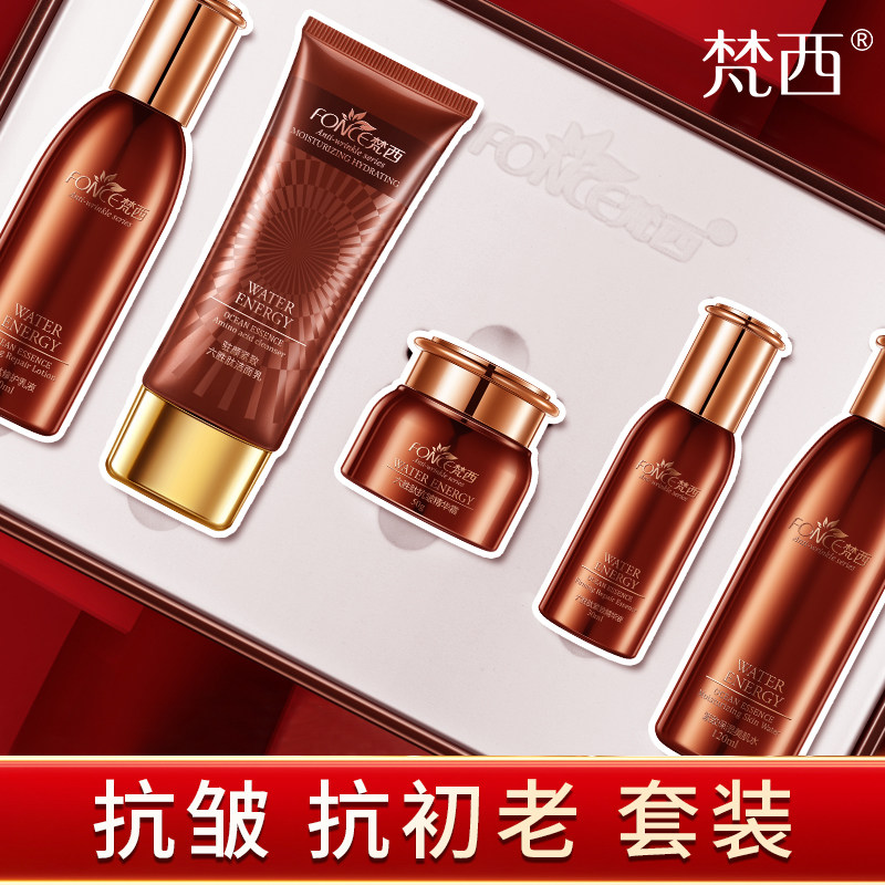 梵西六胜肽抗皱紧致护肤品套装女补水保湿淡化细纹提拉紧致化妆品