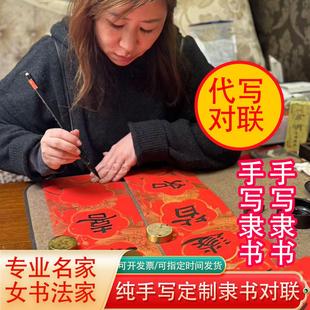2025年蛇年对联书法手写定制隶书对联名家定制女书法家春节春联