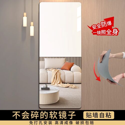 镜子贴墙自粘全身全身镜压克力高清镜面软镜子家用卧室落地全身镜