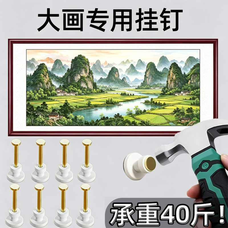 大画专用挂钉无痕钉承重挂画神器钉婚纱照挂钩壁画相框水泥墙钢钉