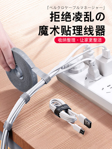 子母贴理线带，桌面不再凌乱