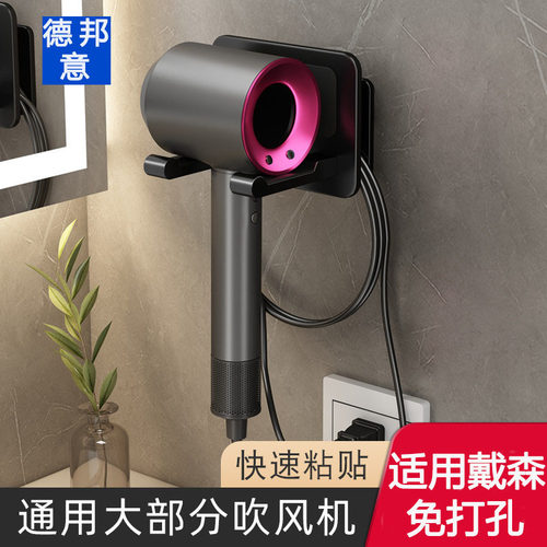 适用dyson戴森吹风机支架免打孔