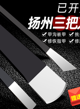 修脚刀套装专业技师用单件甲沟灰专用炎修甲扬州三把指甲神器工具