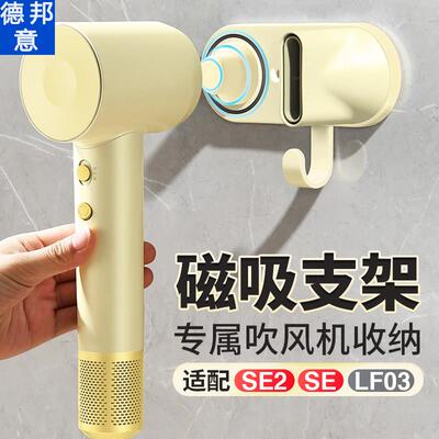 适用徕芬吹风机磁吸支架壁挂置物架SE2/LF03吹风机收纳层架配件挂