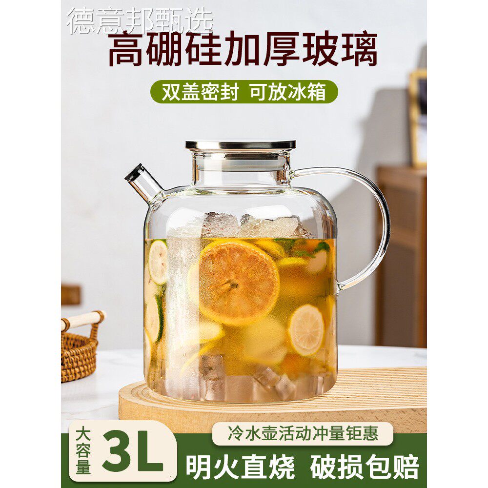 德国玻璃冷水壶耐高温家用茶壶大容量水果花茶壶果汁杯饮料桶冷水