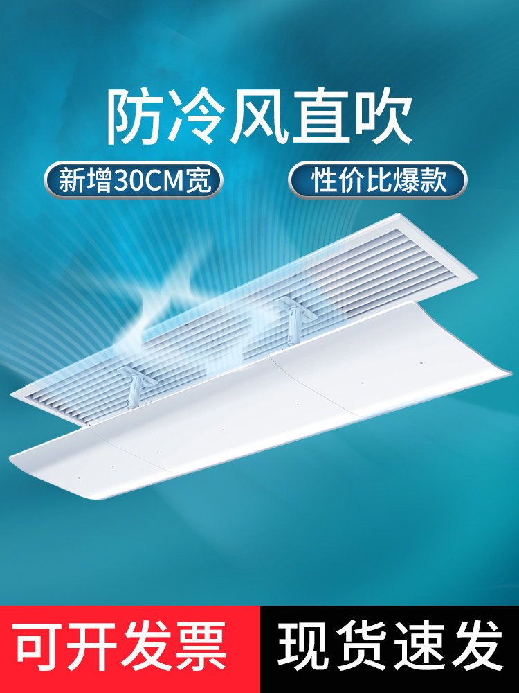 采购产品中央空调挡风玻璃，挡风玻璃，防直吹窗出风口，导风板，