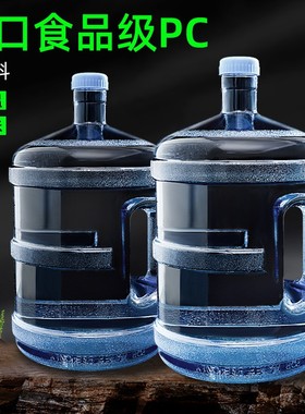家用储水桶纯净水桶矿泉水饮水机7.5升水桶空桶手提食品级PC户外