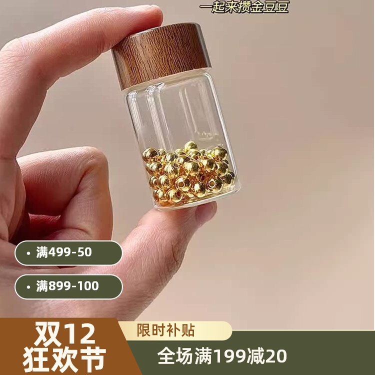 攒金豆豆收纳瓶迷你小玻璃瓶