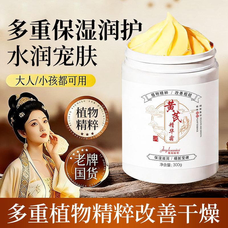 正品黄芪精华霜植物精粹保湿滋润面霜老牌国货防干燥润肤乳霜家用,美容护肤/美体/精油,乳液/面霜,淘宝优惠券,粉丝福利购,淘宝优惠卷