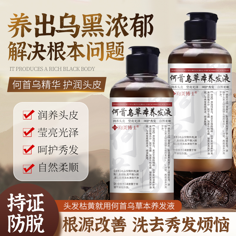 秀发草本植萃柔顺何首乌