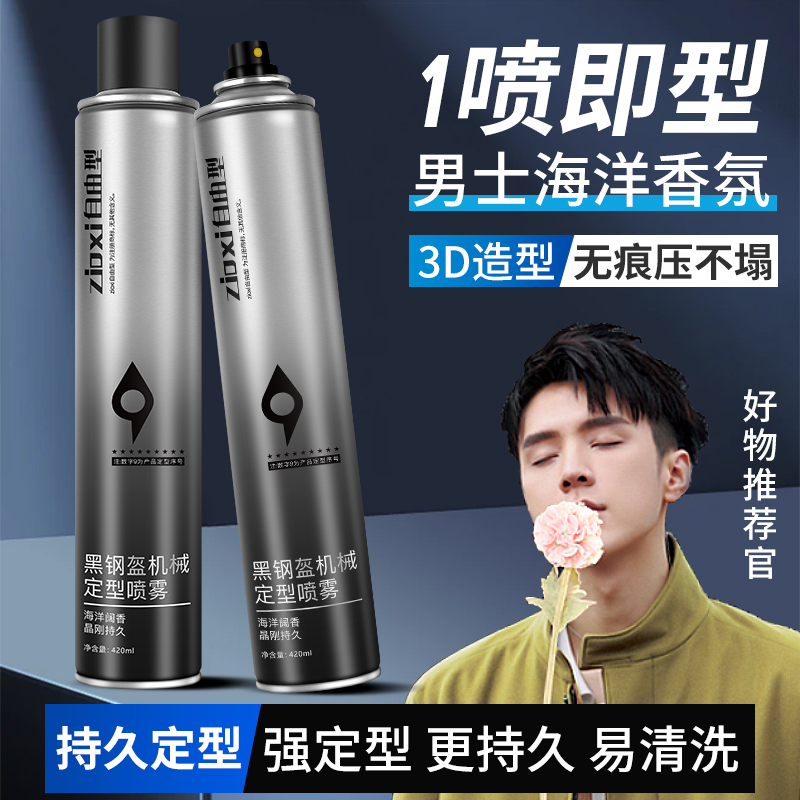 黑钢盔机械定型喷雾持久定型