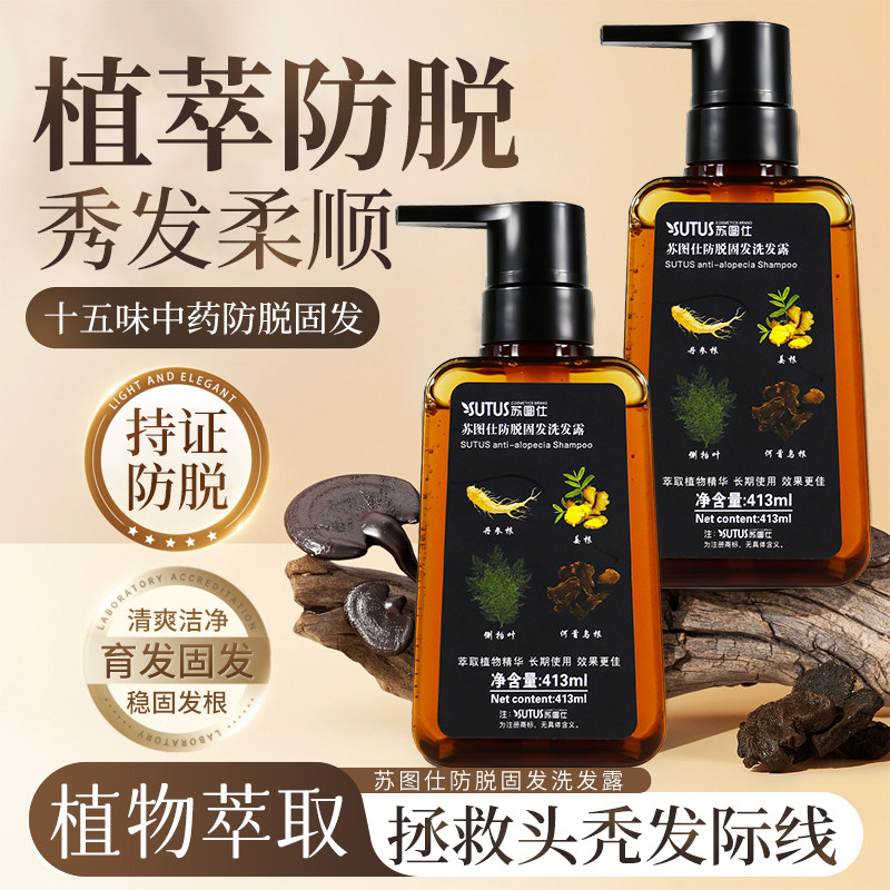“防脱固发植物萃取”