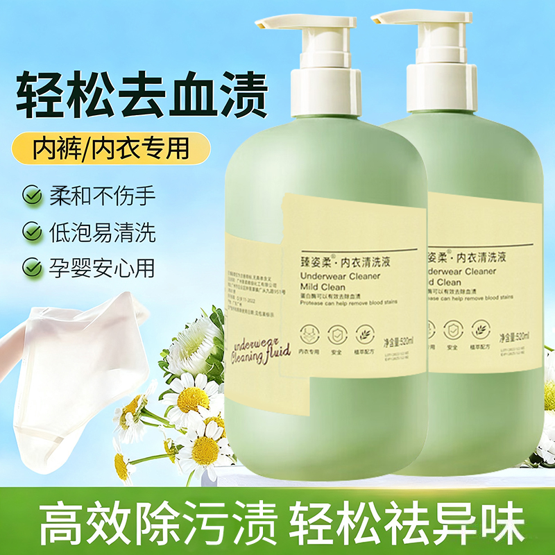 臻姿柔内衣洗衣液去血渍专用