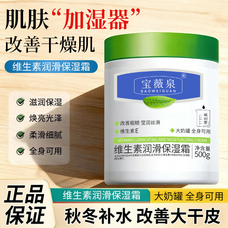 大奶罐维生素E润滑保湿霜全身可用保湿补水改善干燥肌肤护理乳霜,美容护肤/美体/精油,身体乳/霜,淘宝优惠券,粉丝福利购,淘宝优惠卷