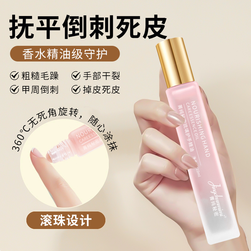 琉璃护手精油滚珠指尖油护手霜