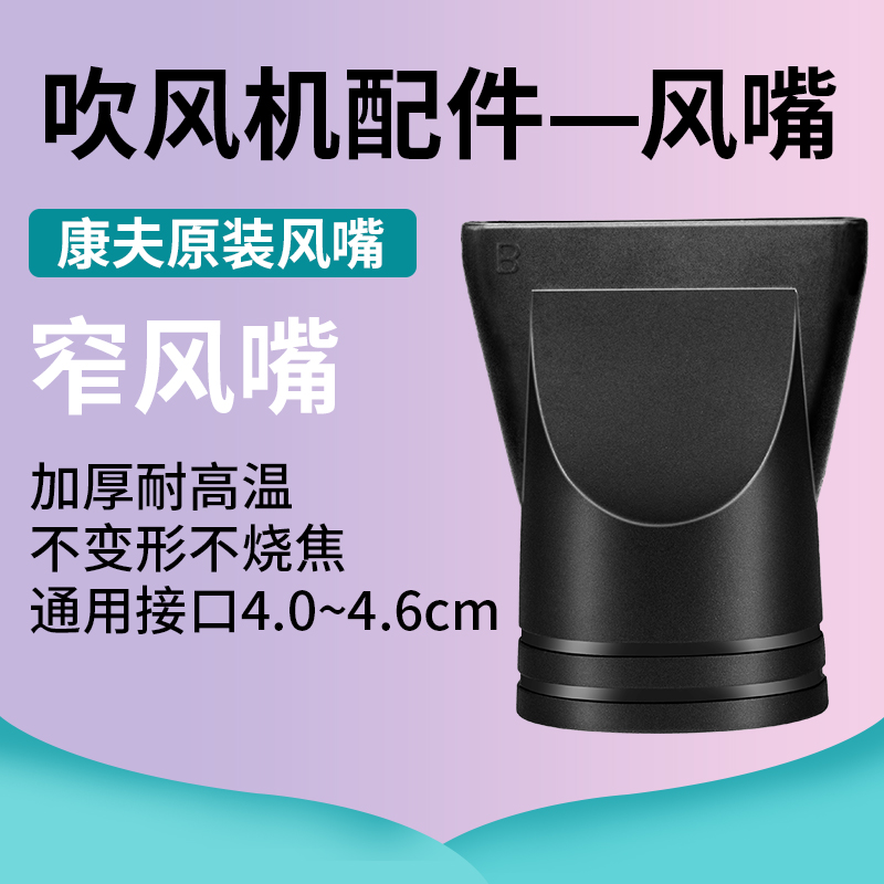康夫吹风机集风嘴专业造型