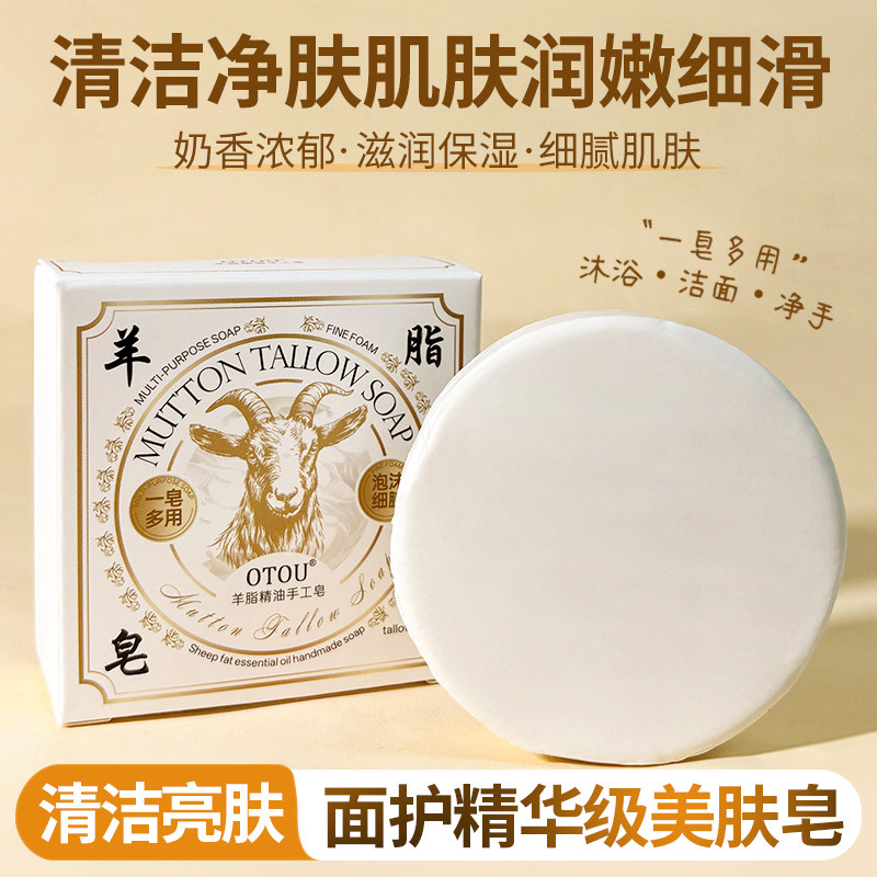 羊脂手工皂清洁净肤润嫩细滑多功能沐浴洁面洗头皂一皂多用香皂