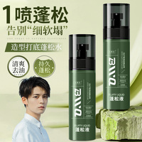 免洗頭發(fā)蓬松液噴霧男女高顱頂