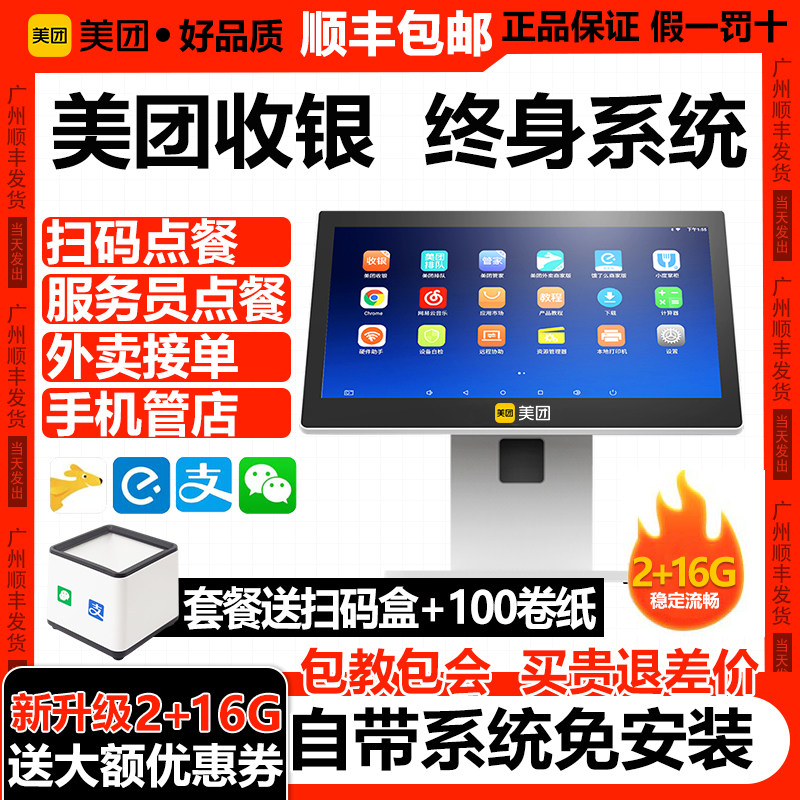 美团收银机点单餐饮系统外卖扫码点餐机美团点评青春版超市电脑饭店火锅店奶茶店粉面馆一体机收款机触屏双屏