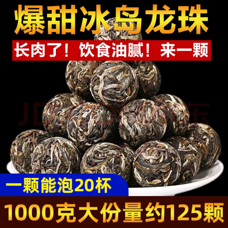 【特惠直降】1000克冰岛普洱茶生茶冰岛龙珠办公酒店用品自己喝茶