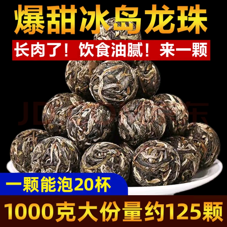 【今日特价】1000克冰岛普洱茶生茶冰岛龙珠办公酒店用品沱茶手工 茶 普洱 原图主图