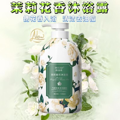 c茉莉花香沐浴露秋冬滋润保湿持久留香补水洗澡泡沫清洁毛孔大容