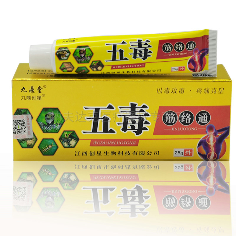 【买2送1买5送4】九鼎堂九鼎创星五毒筋络通腰椎颈肩扭伤拉伤关节