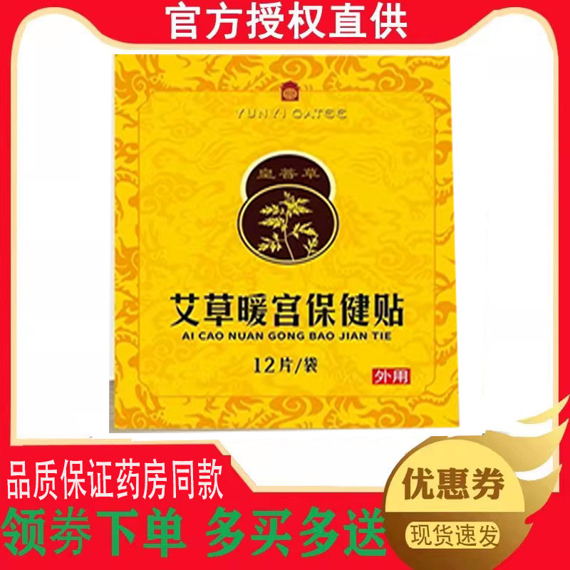 正品皇菩草艾草暖宫保健贴12贴/盒 9425