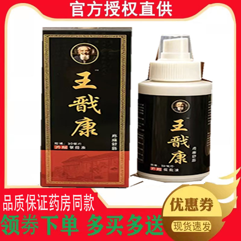 正品王戬康疼痛舒筋喷雾外用30毫升 6935