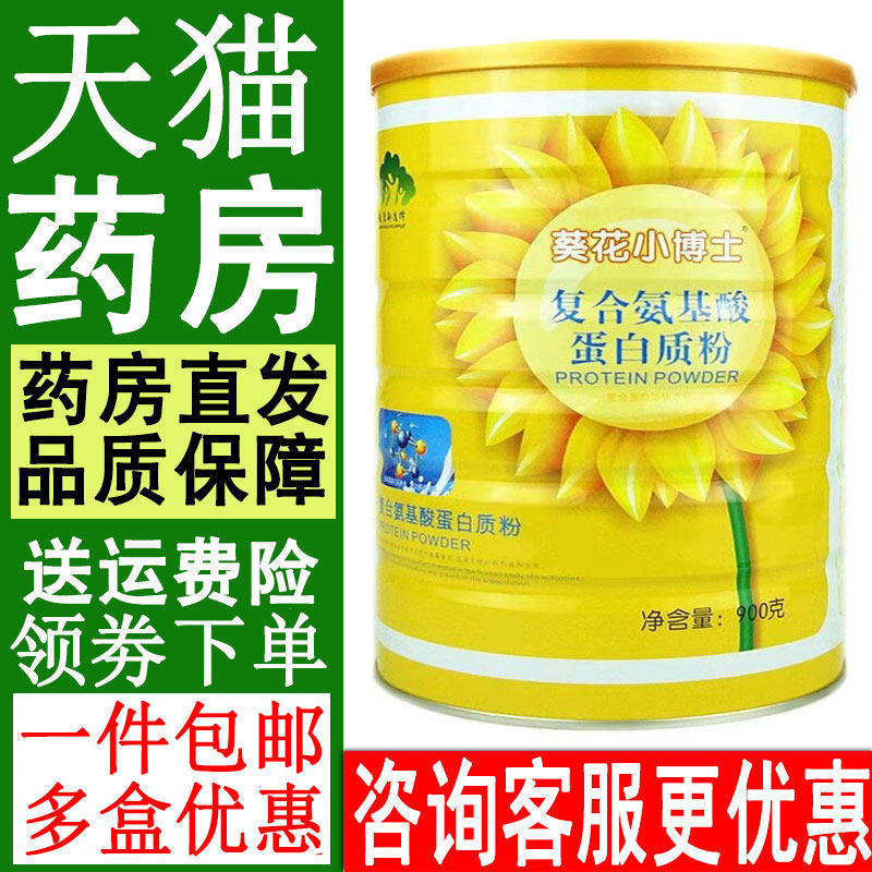 葵花小博士蛋白质粉系列复合氨基酸益生菌高钙多种维生素钙铁锌