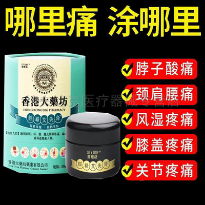 正品香港大药坊经络艾灸膏30g 2366