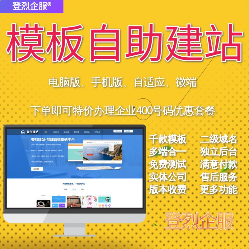 登烈企服企业官网模板建站服务