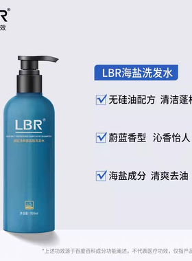 LBR洗发水控油蓬松去屑洗发露无硅油清洁二硫化硒洗头水男女学生