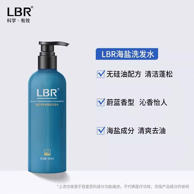 LBR洗发水控油蓬松去屑洗发露无硅油清洁二硫化硒洗头水男女学生