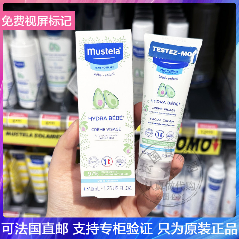 27.10！Mustela/妙思乐宝宝面霜长效保湿强化屏障嫩肌肤乳霜 40ml