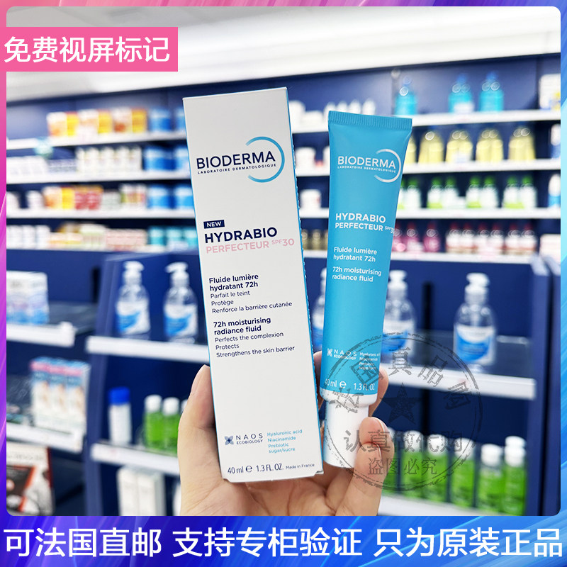 新版!Bioderma/贝德玛赋妍水润亮肤素颜霜SPF30匀肤色隔离乳40ml