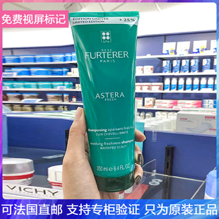 Rene Furterer/馥绿德雅舒缓清润/舒敏止痒洗发水控油蓬松顺250ml