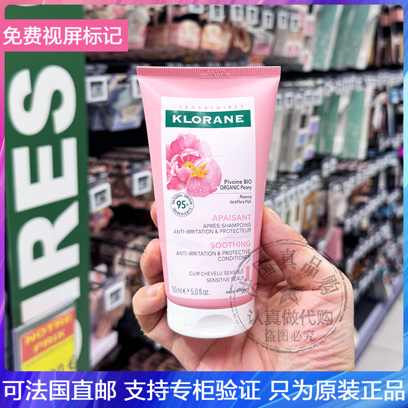 KLORANE康如蔻萝兰舒敏去屑芍药护发素净化头皮舒缓止痒凝胶150ml