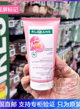 KLORANE康如蔻萝兰舒敏去屑芍药护发素净化头皮舒缓止痒凝胶150ml