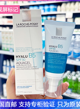 LRP/理肤泉Hyalu B5密集保湿水凝日霜提亮清爽隔离防晒乳液 SPF30