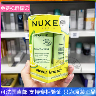 现NUXE/欧树清新甜柠檬保湿护手霜30ml+润唇膏4g套装防裂滋养护甲