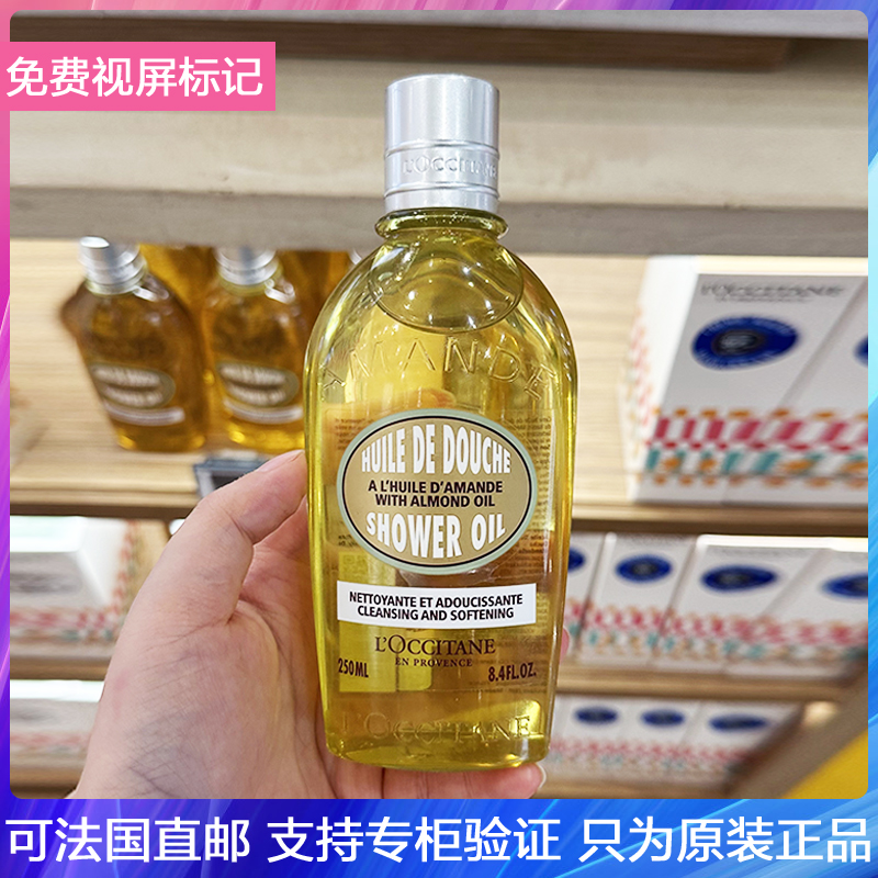 LOCCITANE/欧舒丹甜扁桃杏仁沐浴油正装/补充装深层滋养平滑肌肤