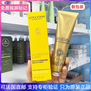 L'occitane欧舒丹乳木果蜡菊紧致滋养护手霜贵妇黄金手霜秋冬75ml