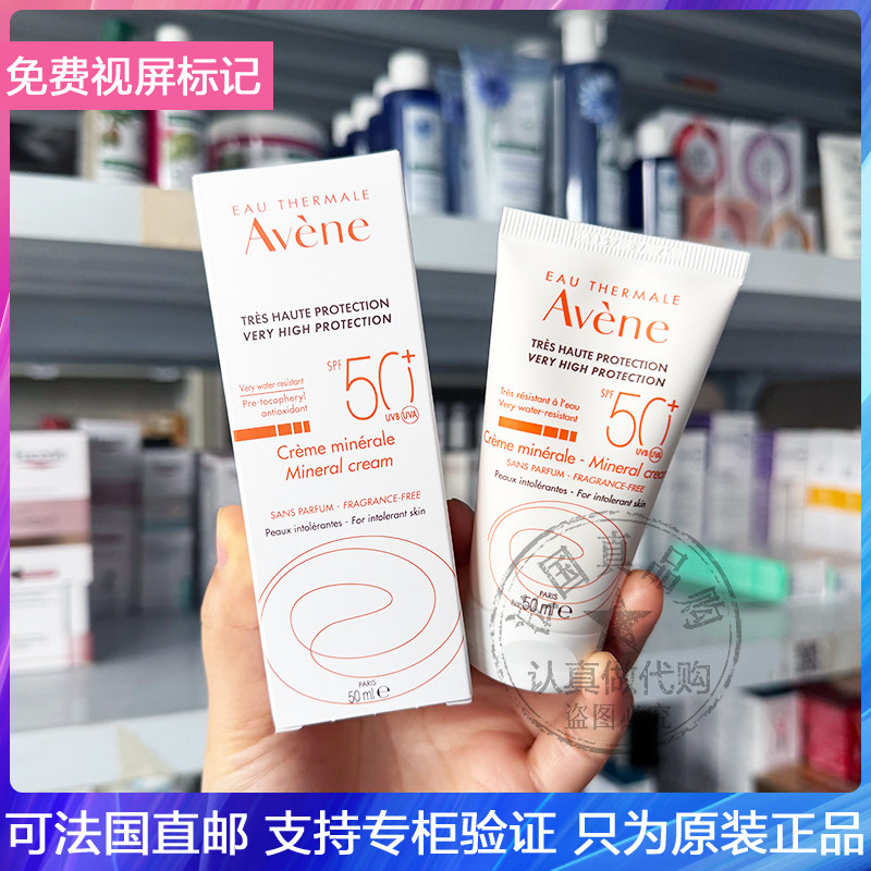 AVENE/雅漾自然倍护隔离防晒霜纯物理面部高倍防护抗氧50ml/100ml