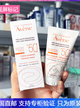 AVENE/雅漾自然倍护隔离防晒霜纯物理面部高倍防护抗氧50ml/100ml