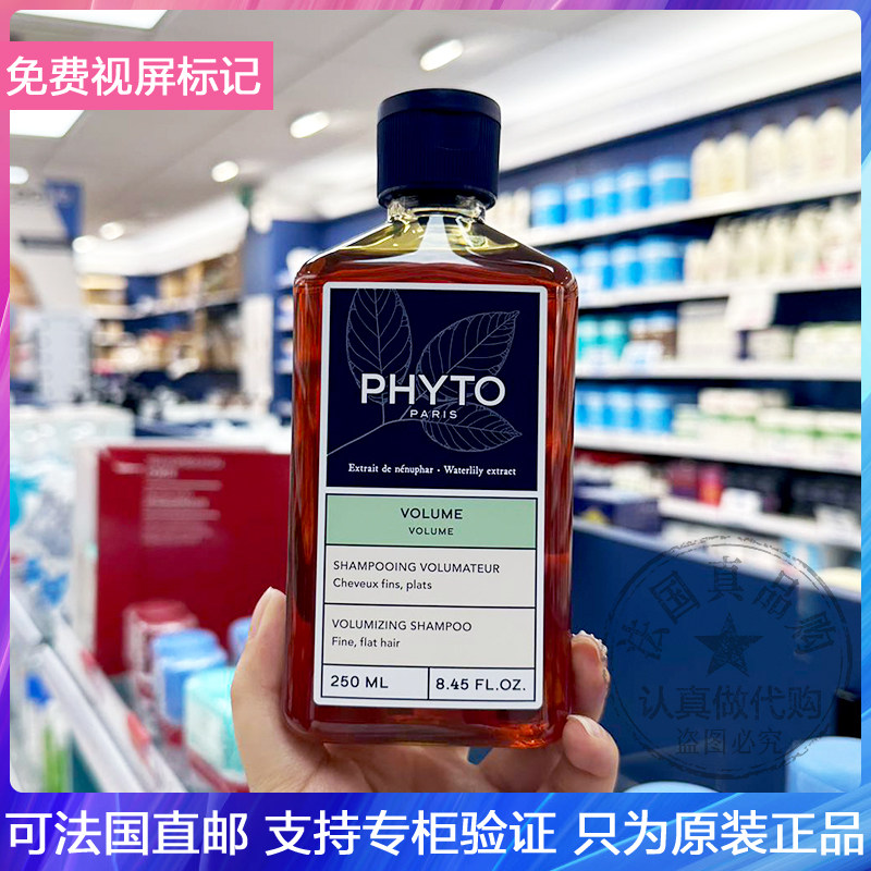 Phyto/发朵蓬蓬丰盈亮丽洗发水护发素亮泽修复柔顺滋养蓬松不扁塌