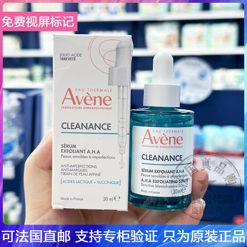 亏欠法版AVENE/雅漾AHA果酸精华液控油祛粉刺抗瑕疵平滑肌肤 30ml